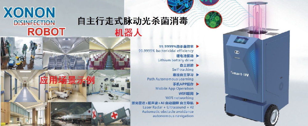 脉冲氙灯空气杀菌的理论基础